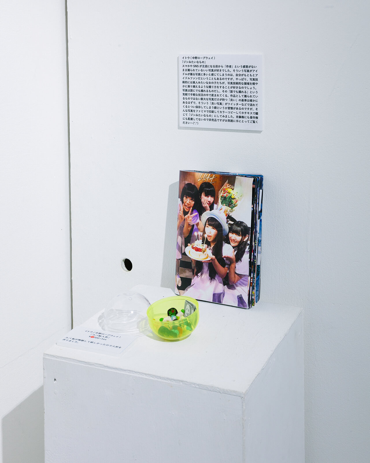 アイドルと芸術