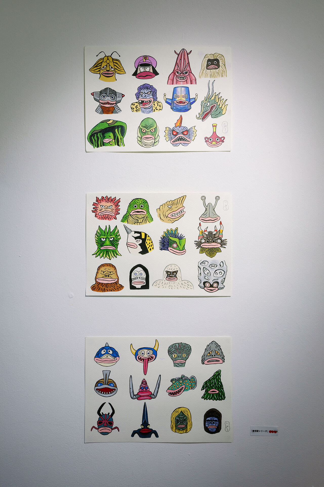 怪獣芸術家ピコピコ 逆柱いみり