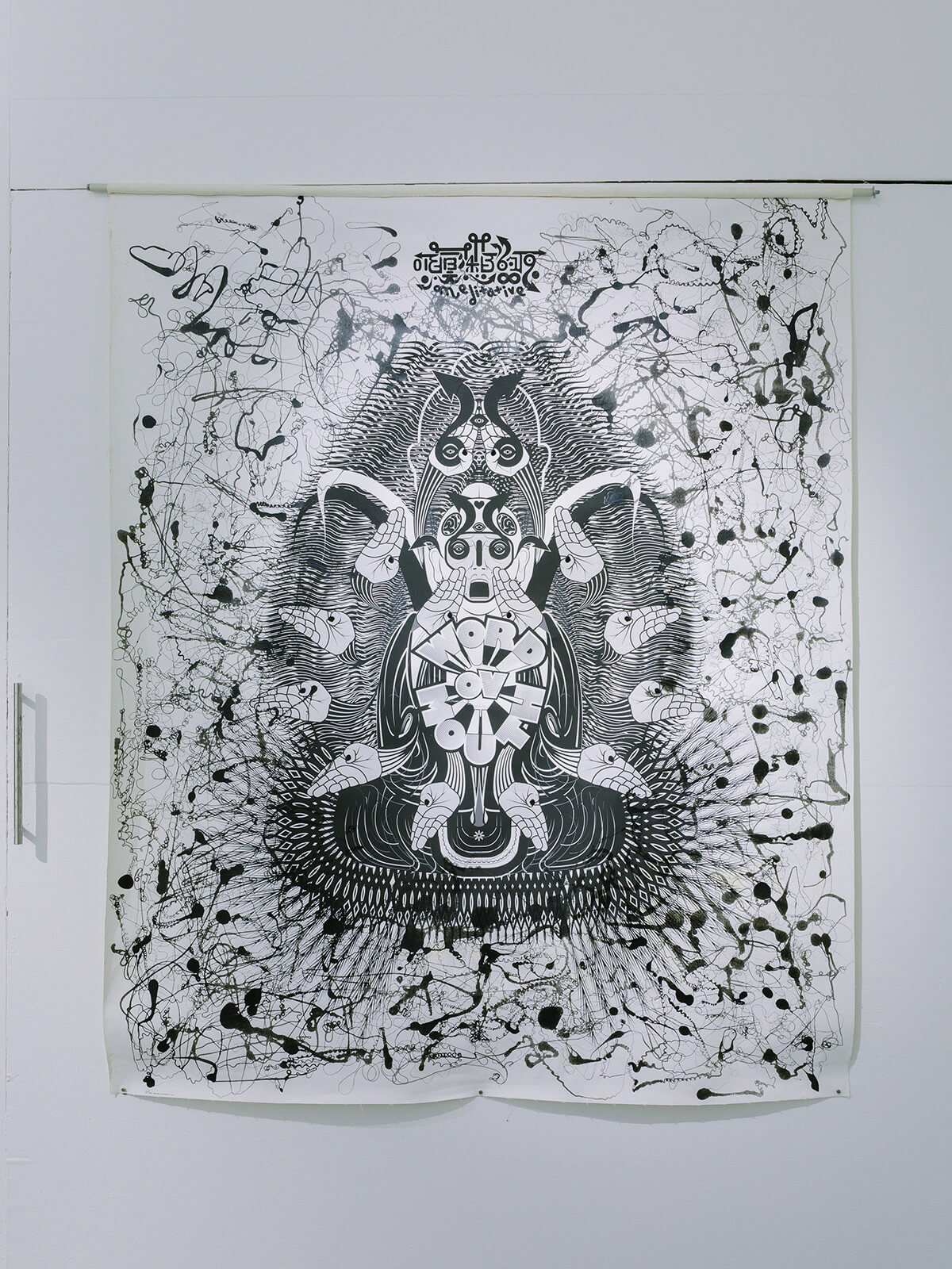 念形師家元須永健太郎