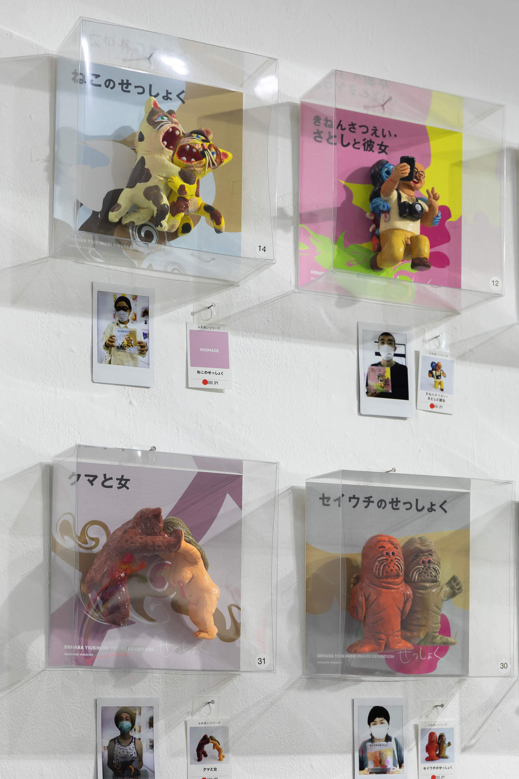 デハラユキノリ