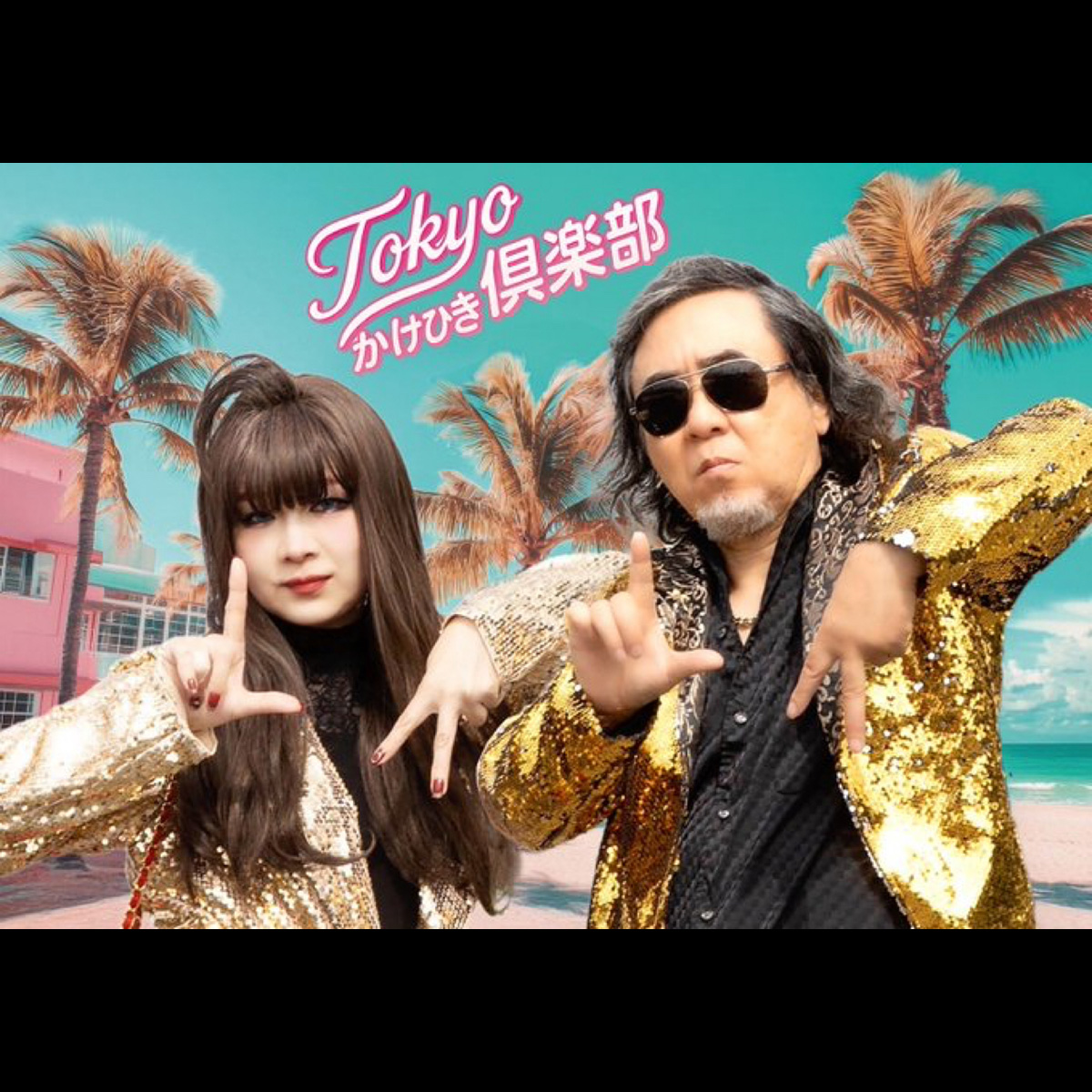 Tokyoかけひき倶楽部