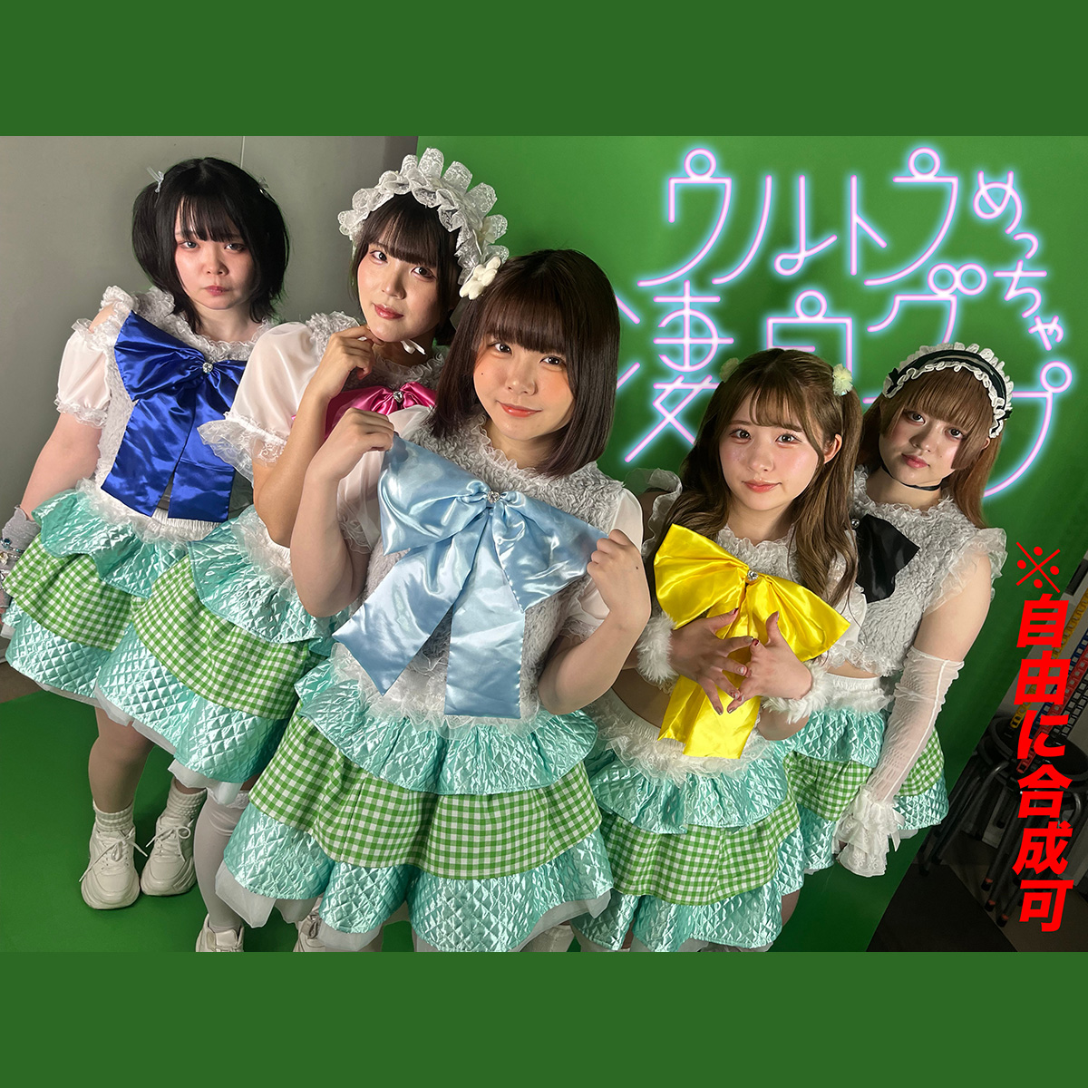 ウルトラめっちゃ凄く良いグループ