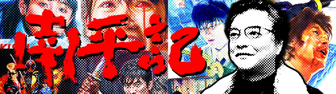 金子ナンペイの南平記