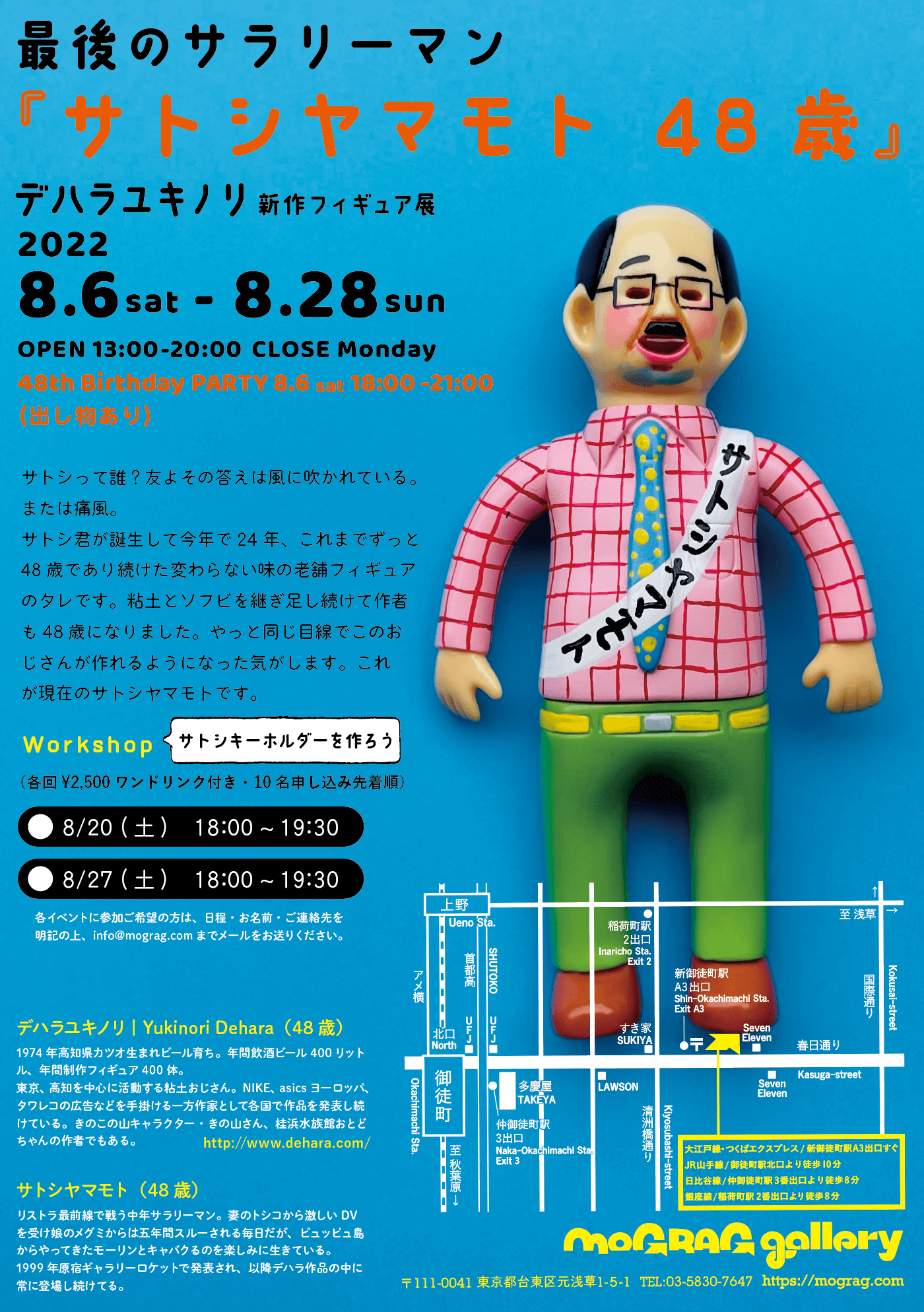 デハラユキノリ