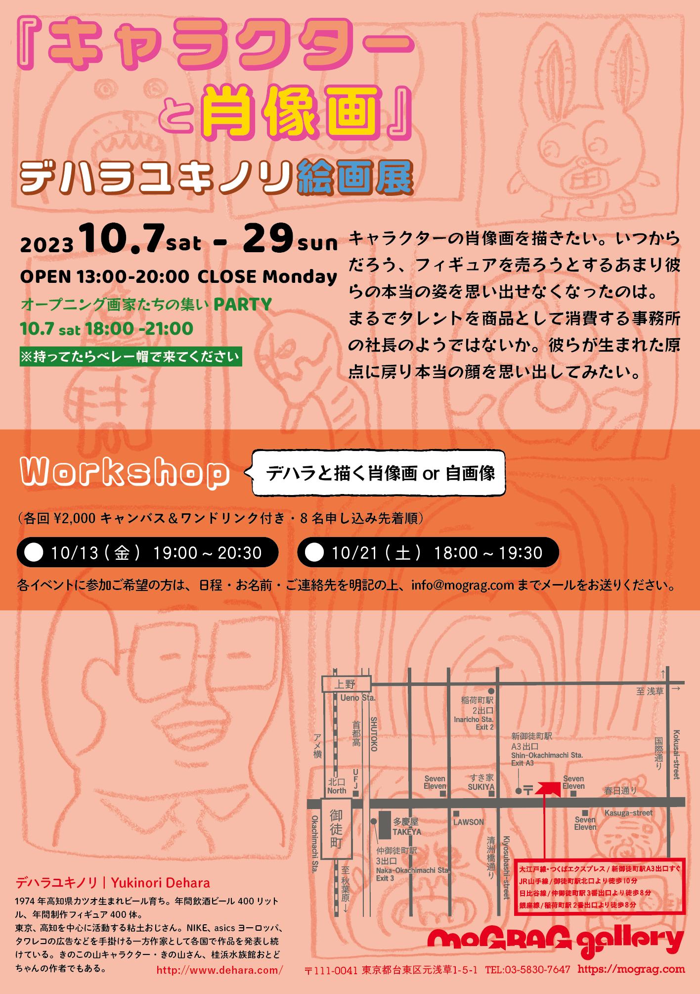 デハラユキノリ