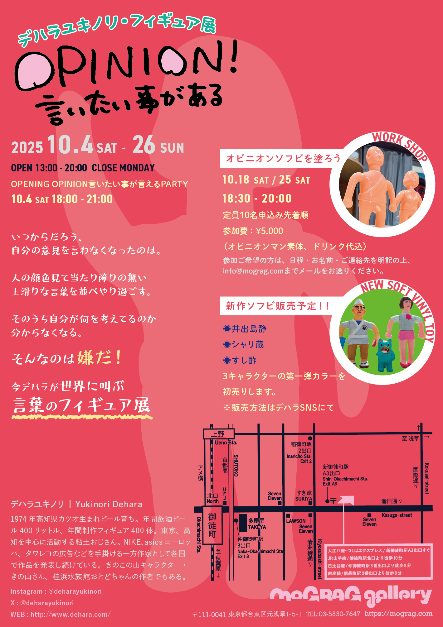 デハラユキノリ