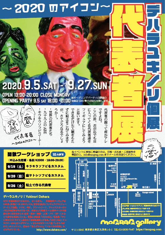 デハラユキノリ