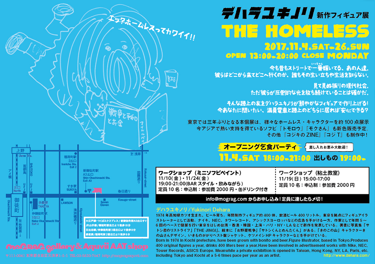 デハラユキノリ新作フィギュア展