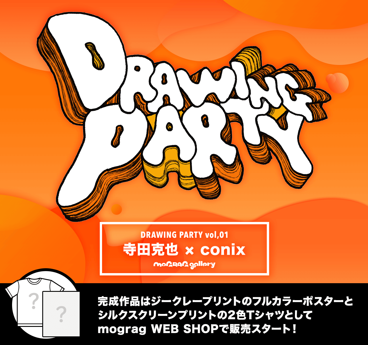 DrawingParty