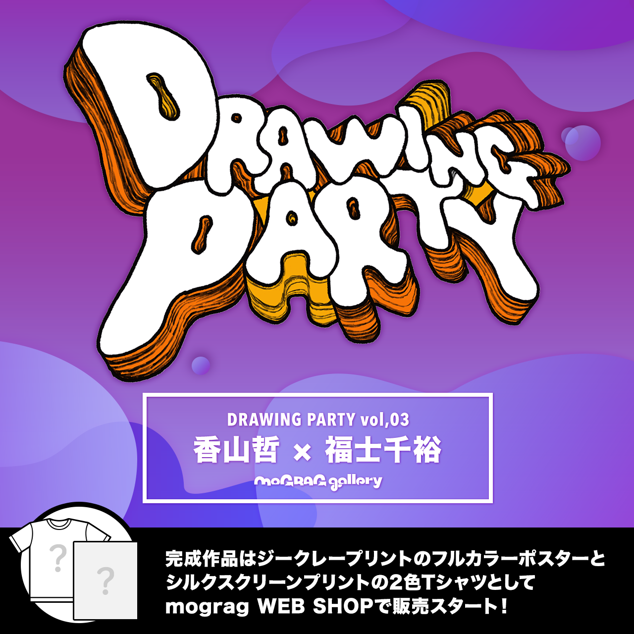 DrawingParty