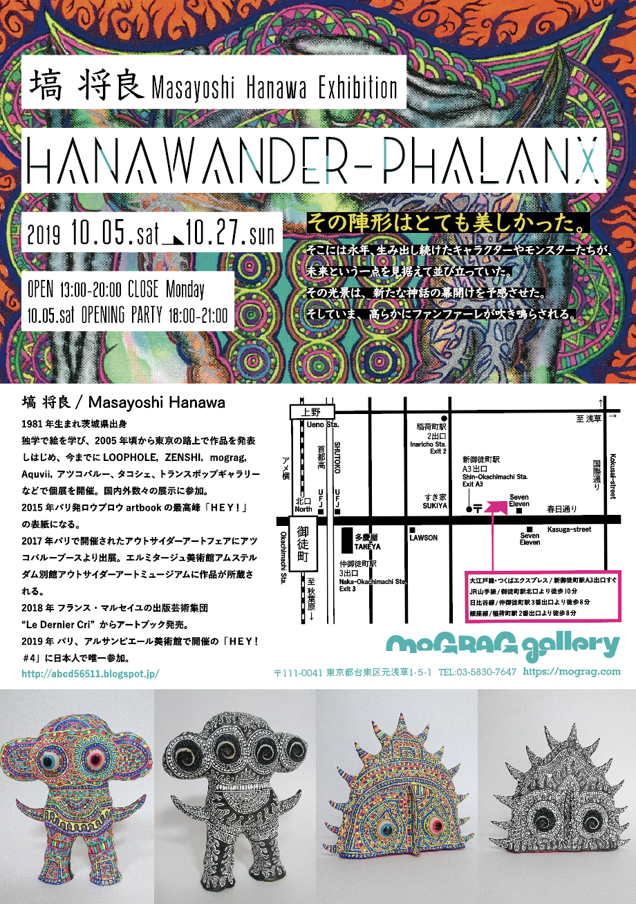 塙将良 個展『HANAWANDER -phalanx-』