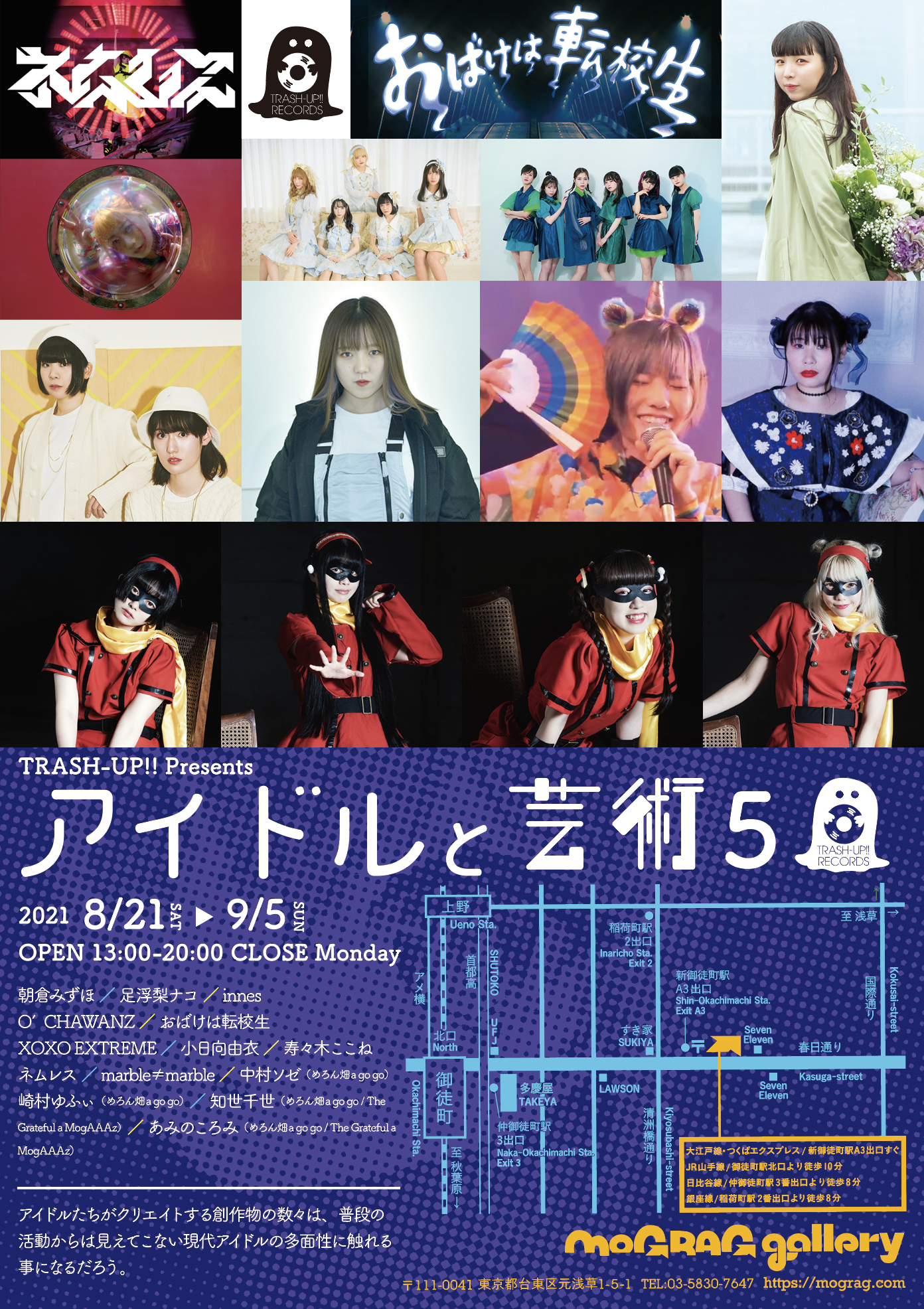 TRASH-UP!! Presents『アイドルと芸術5』