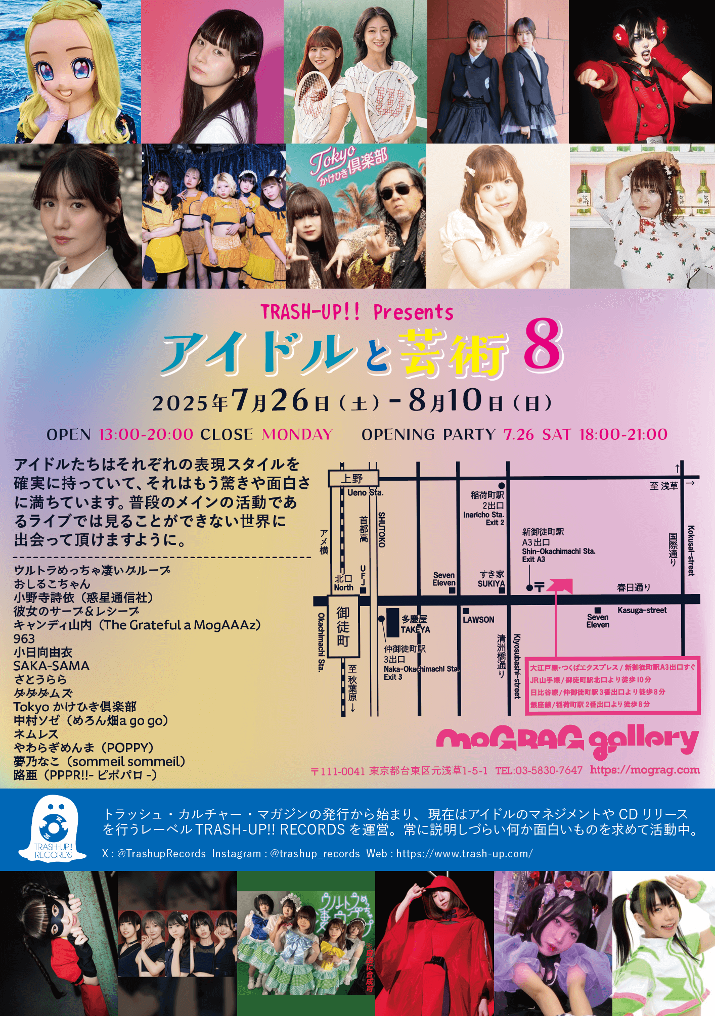 TRASH-UP!! Presents『アイドルと芸術8』