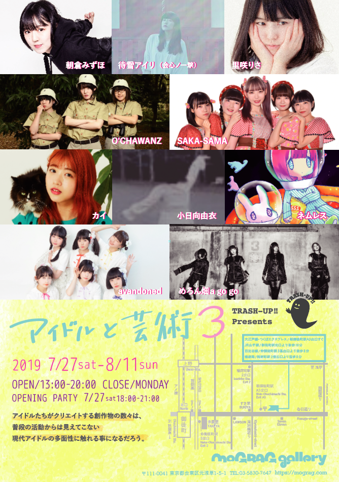 TRASH-UP!! Presents『アイドルと芸術3』