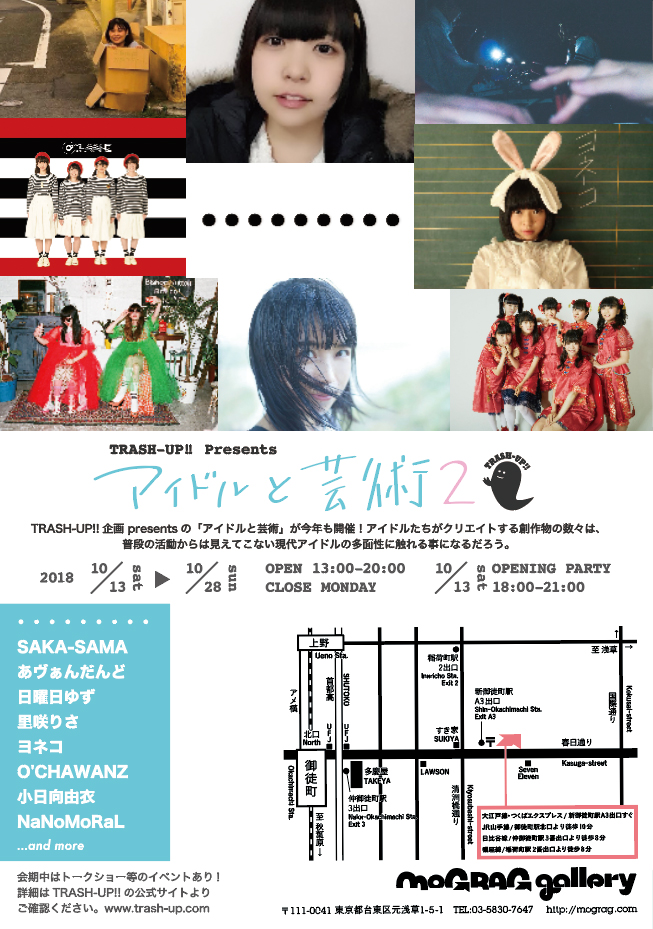 TRASH-UP!! Presents『アイドルと芸術2』