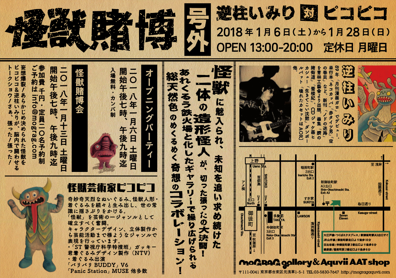 逆柱いみり 対 ピコピコ『怪獣賭博』