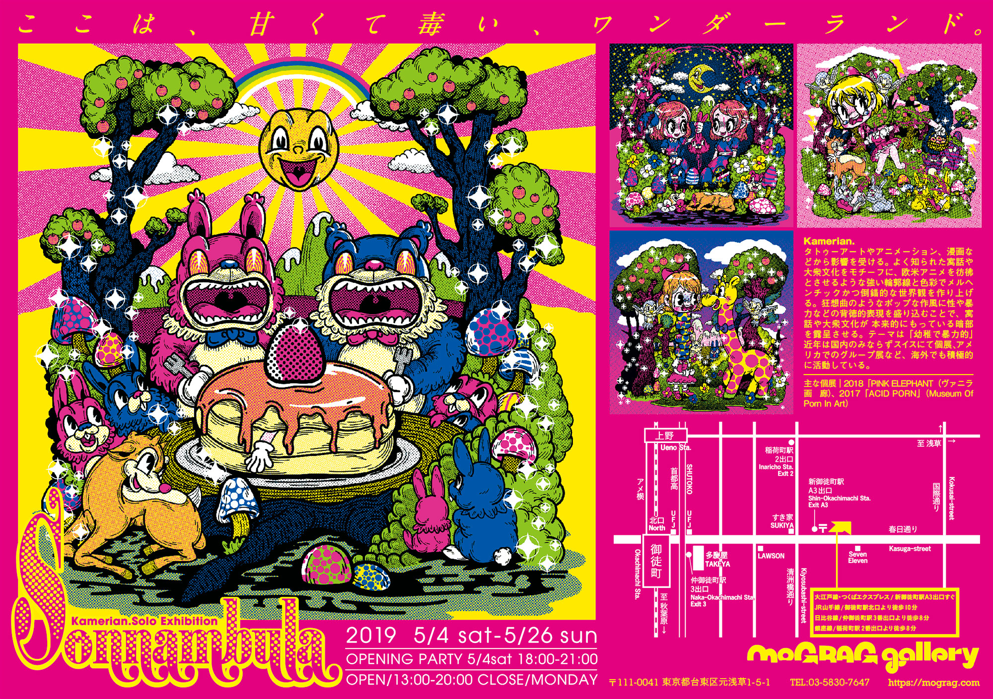 Kamerian. Solo Exhibition『Sonnambula』