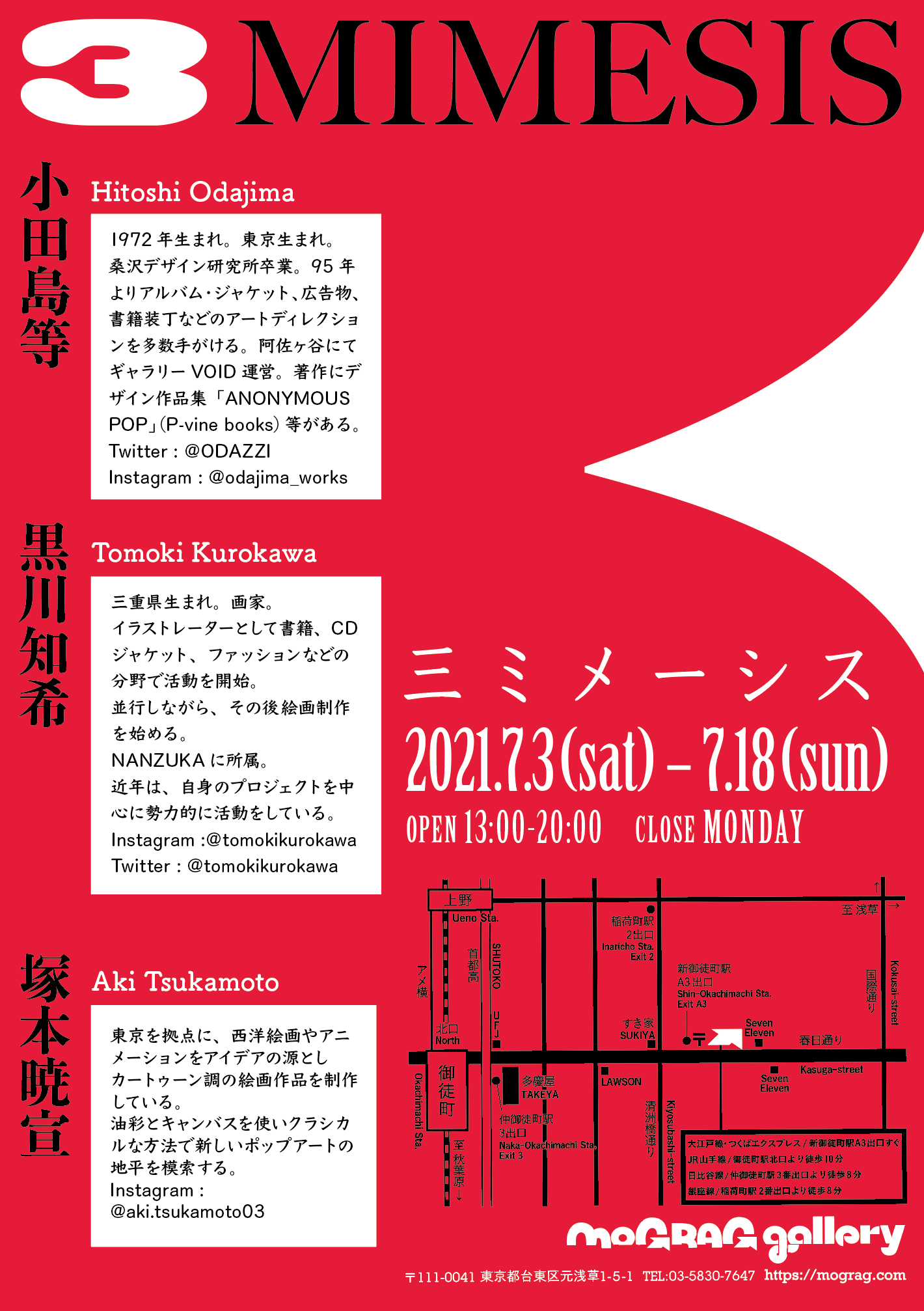 小田島等,黒川知希,塚本暁宣