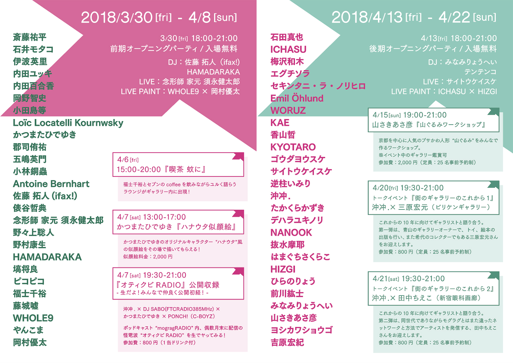 『mograg 10th Anniversary Exhibition』