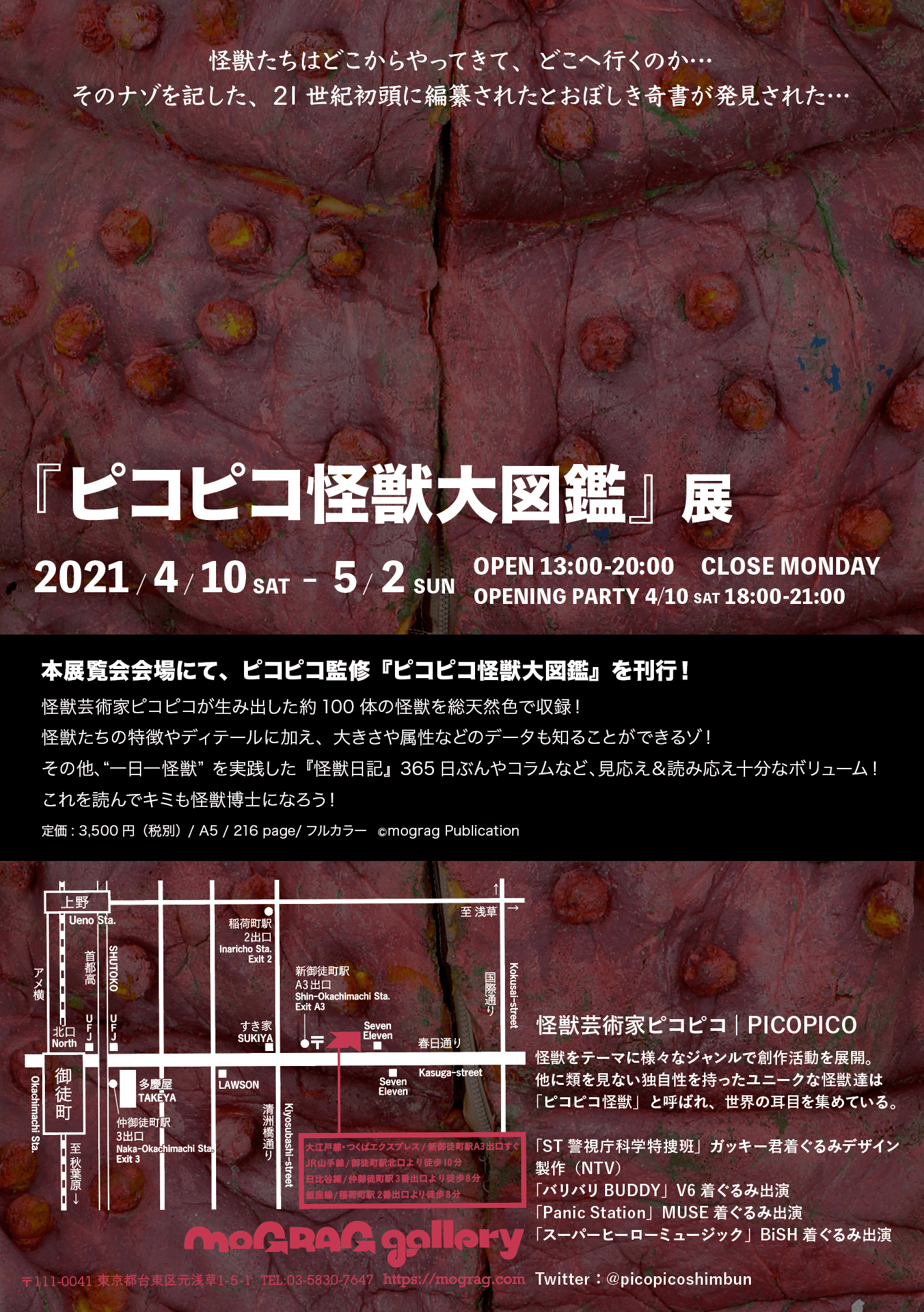 怪獣芸術家ピコピコ