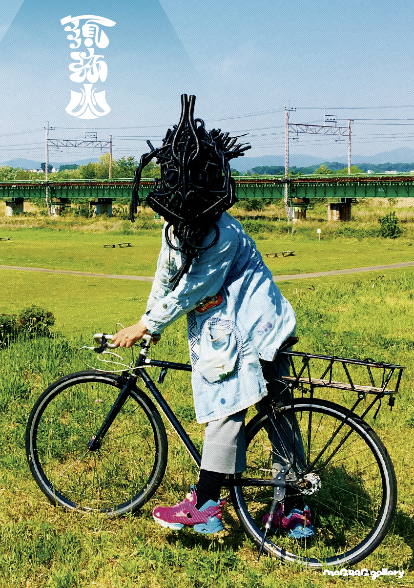 念形師 家元 須永健太郎 展覧会「須弥山 事象 must go on!!!」