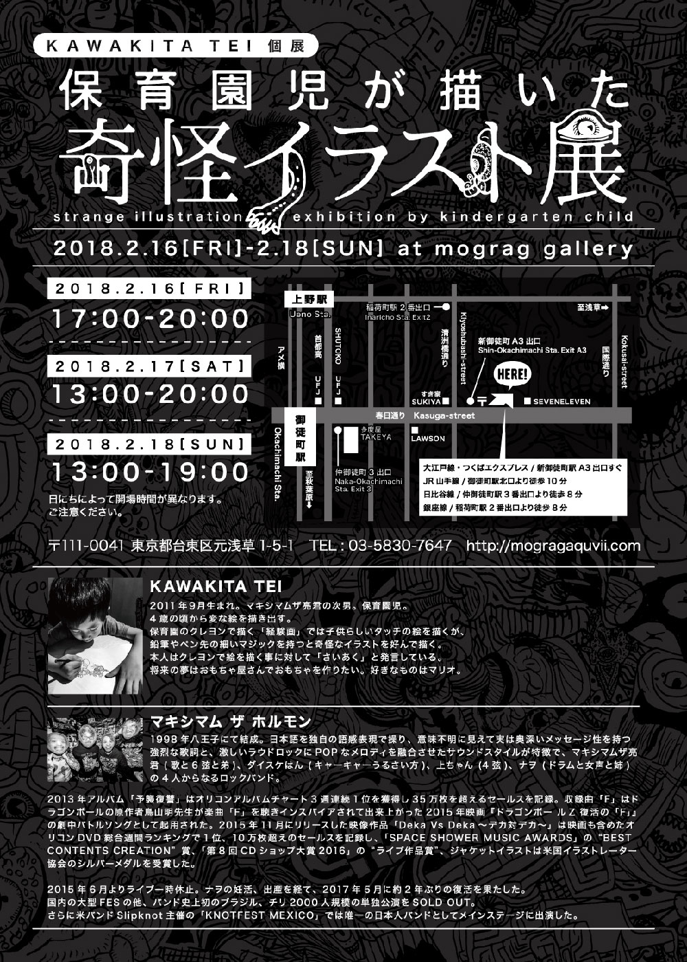 KAWAKITA TEI 個展『保育園児が描いた奇怪イラスト展』