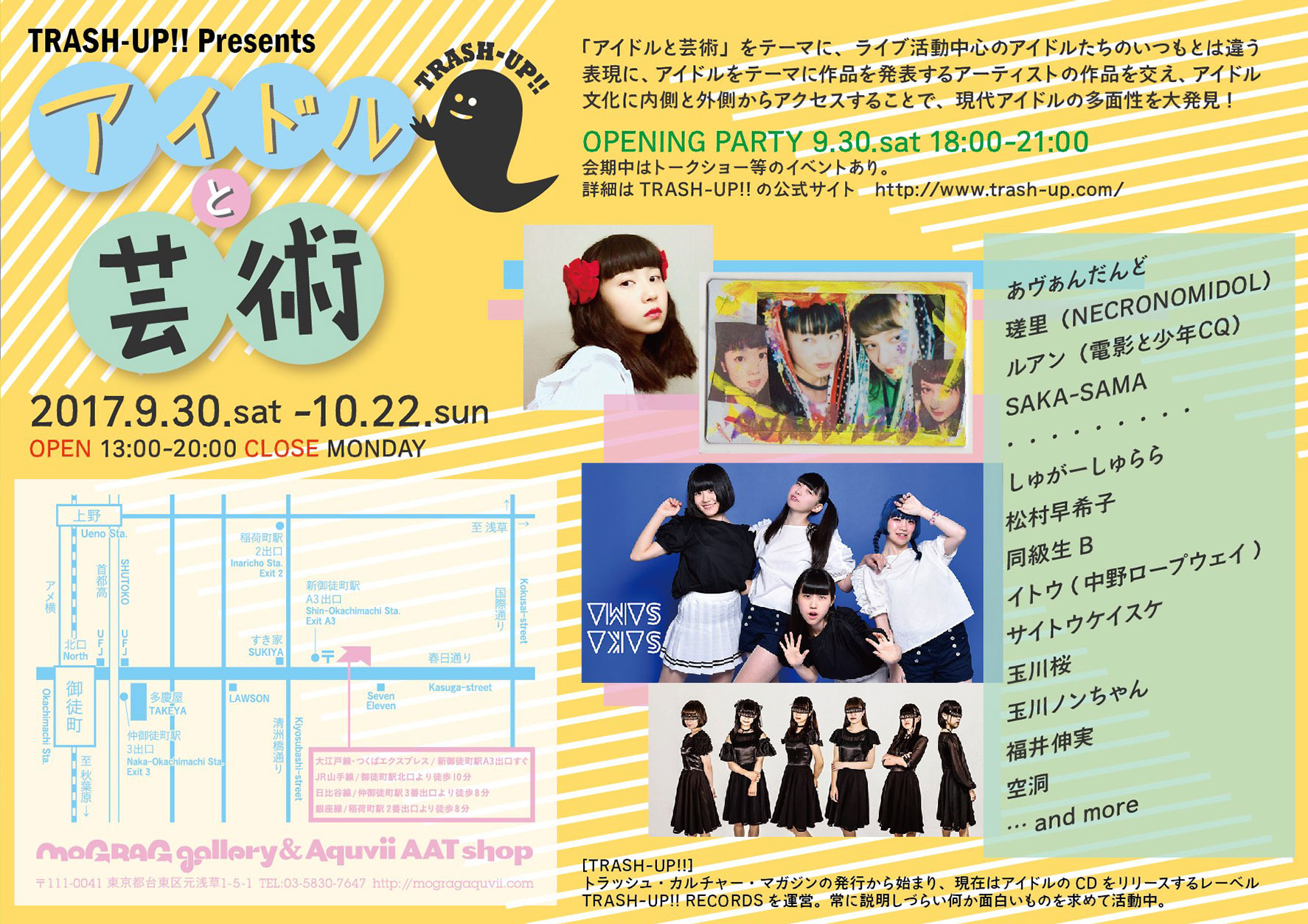 TRASH-UP!! Presents『アイドルと芸術』