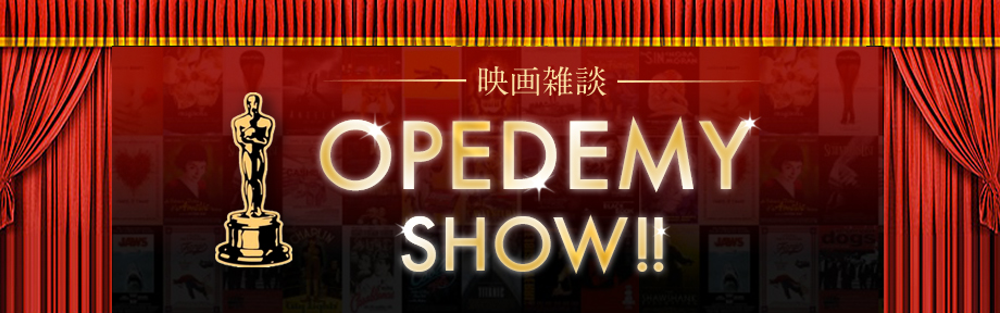 オペデミーSHOW