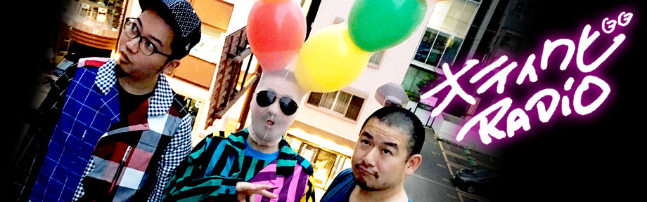 オティクビRADIO